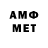 МЕТАМФЕТАМИН Декстрометамфетамин 99.9% Abdullah B